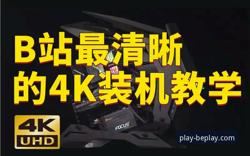 beplay体育官网下载怎么下载 beplay体育平台App下载与安装全教程:从获取到畅玩,一步到位