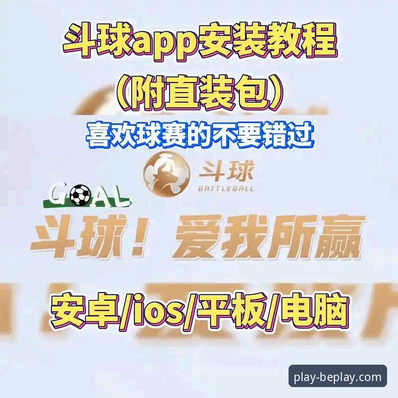 beplay体育平台iOS版下载与安装完整指南